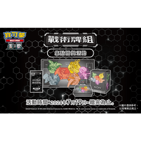 【中国繁体版】ポケモンカード 戰術牌組 イベント配布 【リザードン&サーナイト＆ミライドン 他】 プレイマット