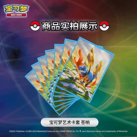 Simplified Chinese version of Zacian card sleeves (64 cards)