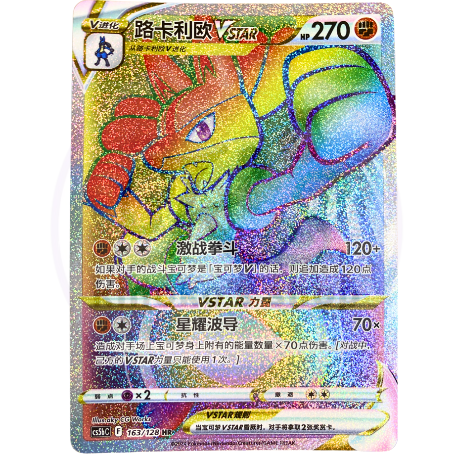 [Simplified Chinese] HR Competition Promo Design Lucario VSTAR [HR] / Lucario VSTAR - CS5bC (163/128)