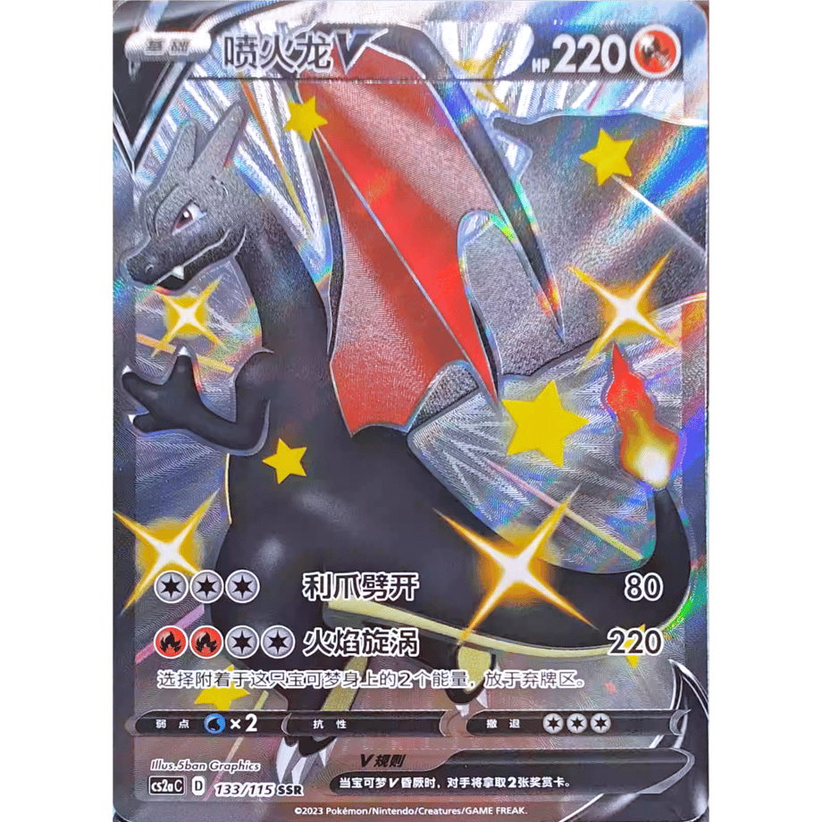 [Chinese Simplified Version] Charizard V [SSR] / Kahuo Dragon V - CS2aC (133/115)