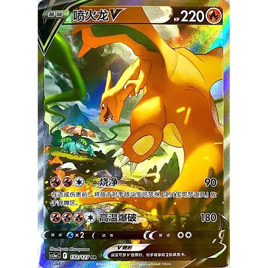 [Chinese Simplified Version] Charizard V [SR] / Kahuo Dragon V - CS5aC (132/127)