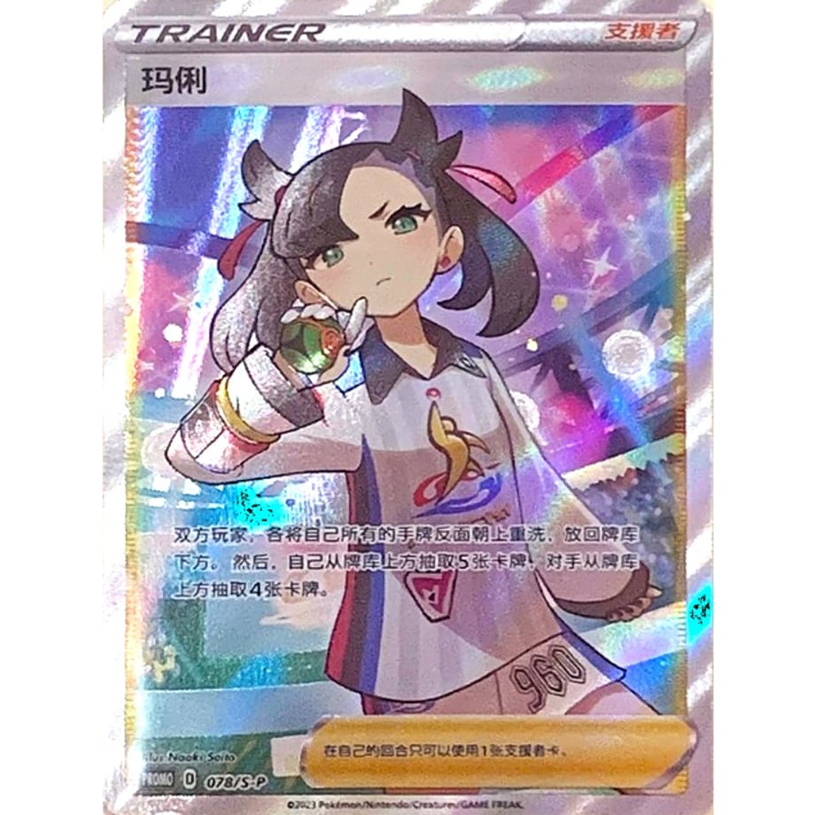 [Simplified Chinese version] Marnie [SR] / Marle - PROMO (078/SP)