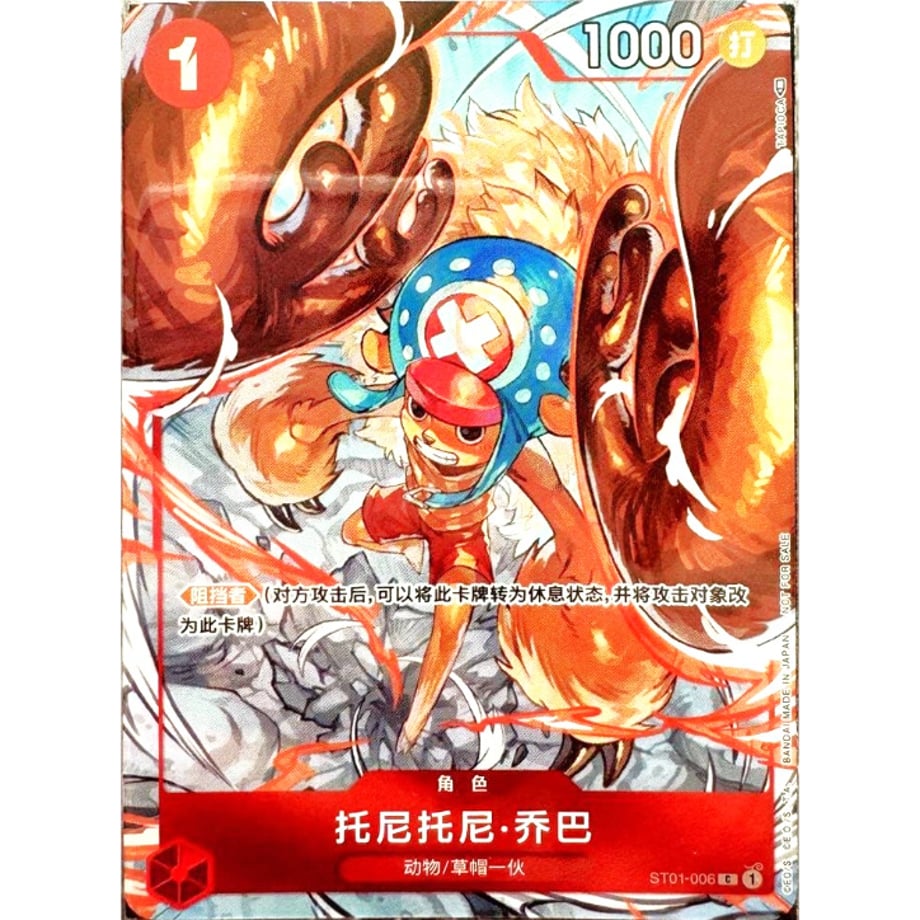 Unopened Promo [Chinese Version] One Piece Card Tony Tony Chopper Tournament Winner Promo / Toni Toni • Qiaoba (Chinese ST01-006)