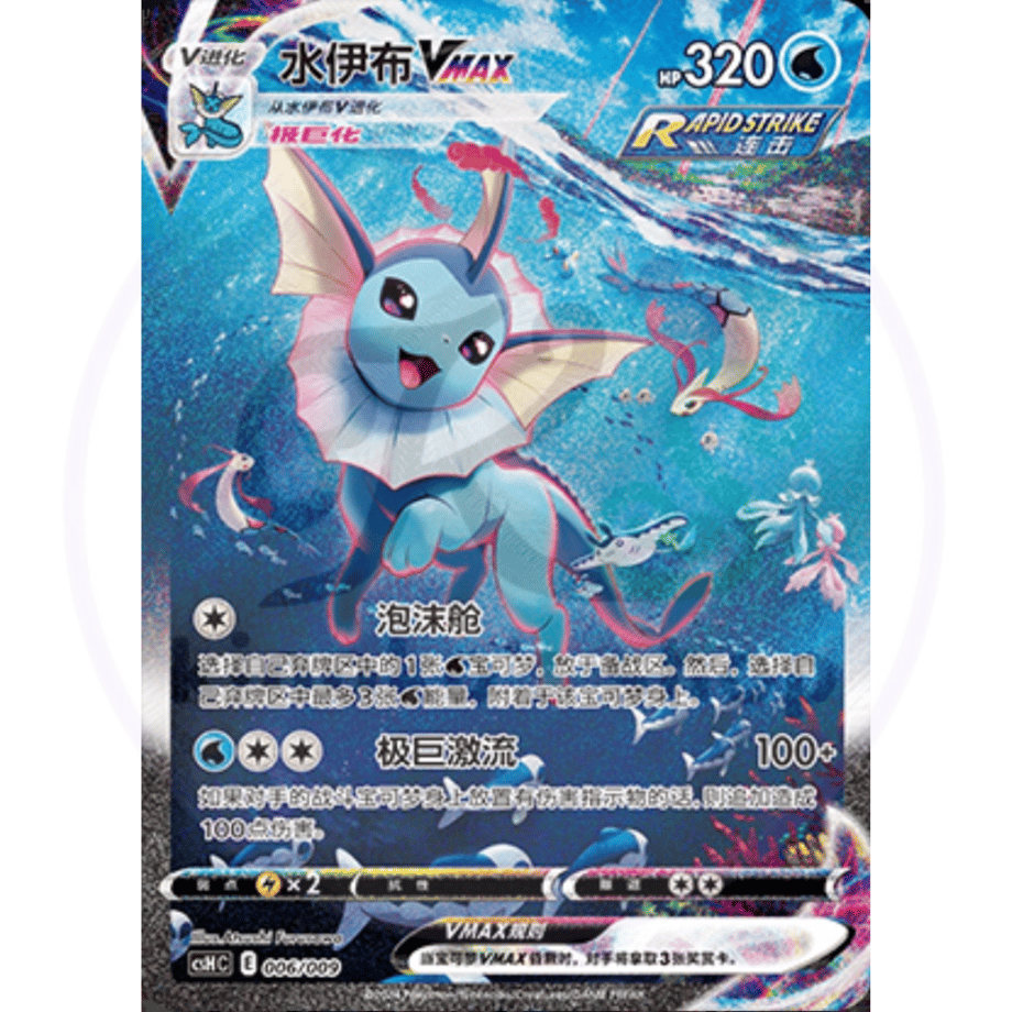 [Unopened] Simplified Chinese version Vaporeon Vmax [Summer Pokemon Card Campaign Promo Design] / Mizuibu Vmax - CSH C (006/009)