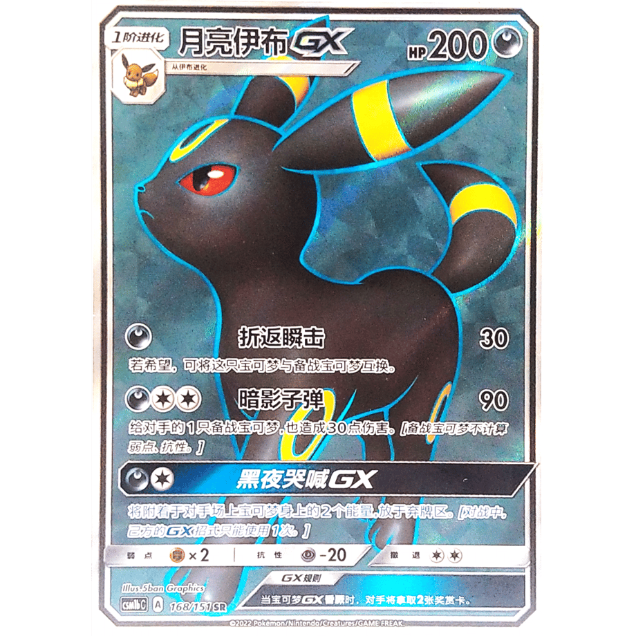 [Chinese simplified version] Blackie GX [SR] / Tsukiryo Ibu GX - CSM1bC (168/151)