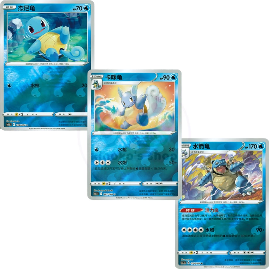 [Simplified Chinese version] China-exclusive design Squirtle, Wartortle, Blastoise [RivaHolo] / Jayne Turtle, Kamikaze Turtle, Water Arrow Turtle - CS5.5C (012-004/066) [Set of 3]