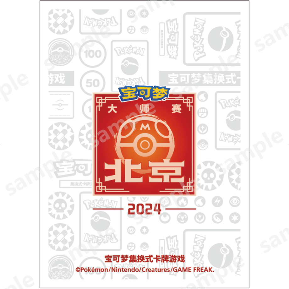 China Tournament Exclusive 2024 Pokemon Masters Beijing Sleeves [Master Ball Logo] (64 pieces)