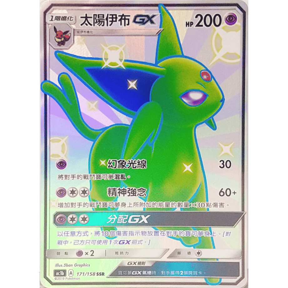 [Traditional Chinese version] Efi GX [SSR] / Taiyo Ifu GX - AC1b (171/158)