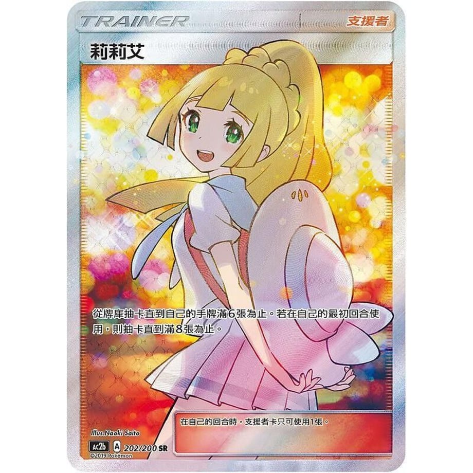 [Traditional Chinese version] Extra Battle Day Lillie / Lily Ai - AC2b (202/200)