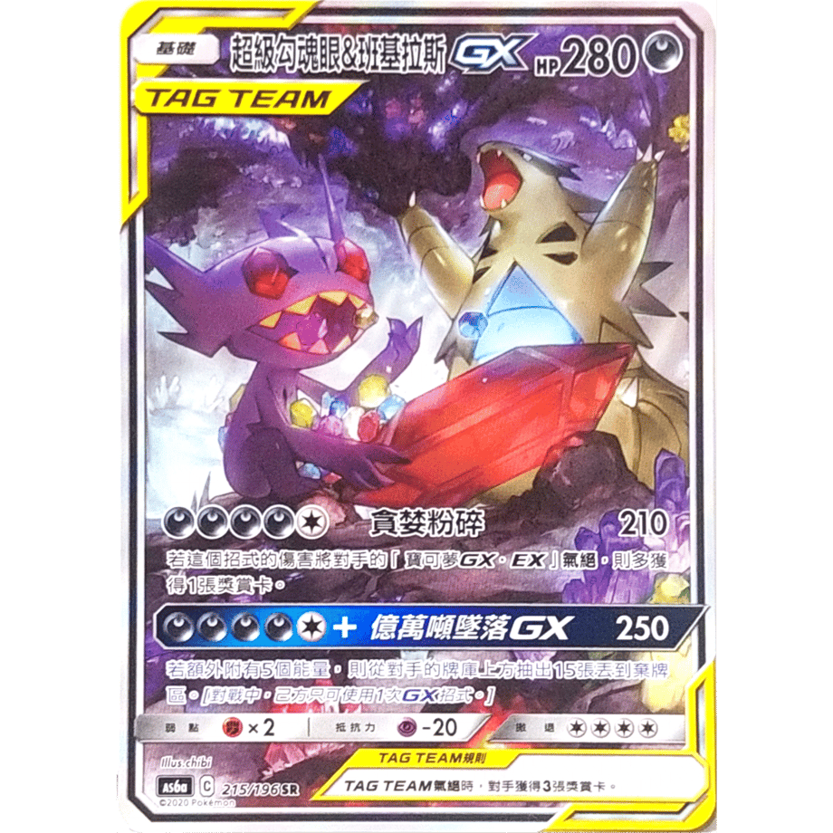 [Traditional Chinese version] Mega Yamirami &amp; Bangiras GX (SA) [SR] / Super Gradient Eye &amp; Ban Ki Lasi GX - AS6a (215/196)