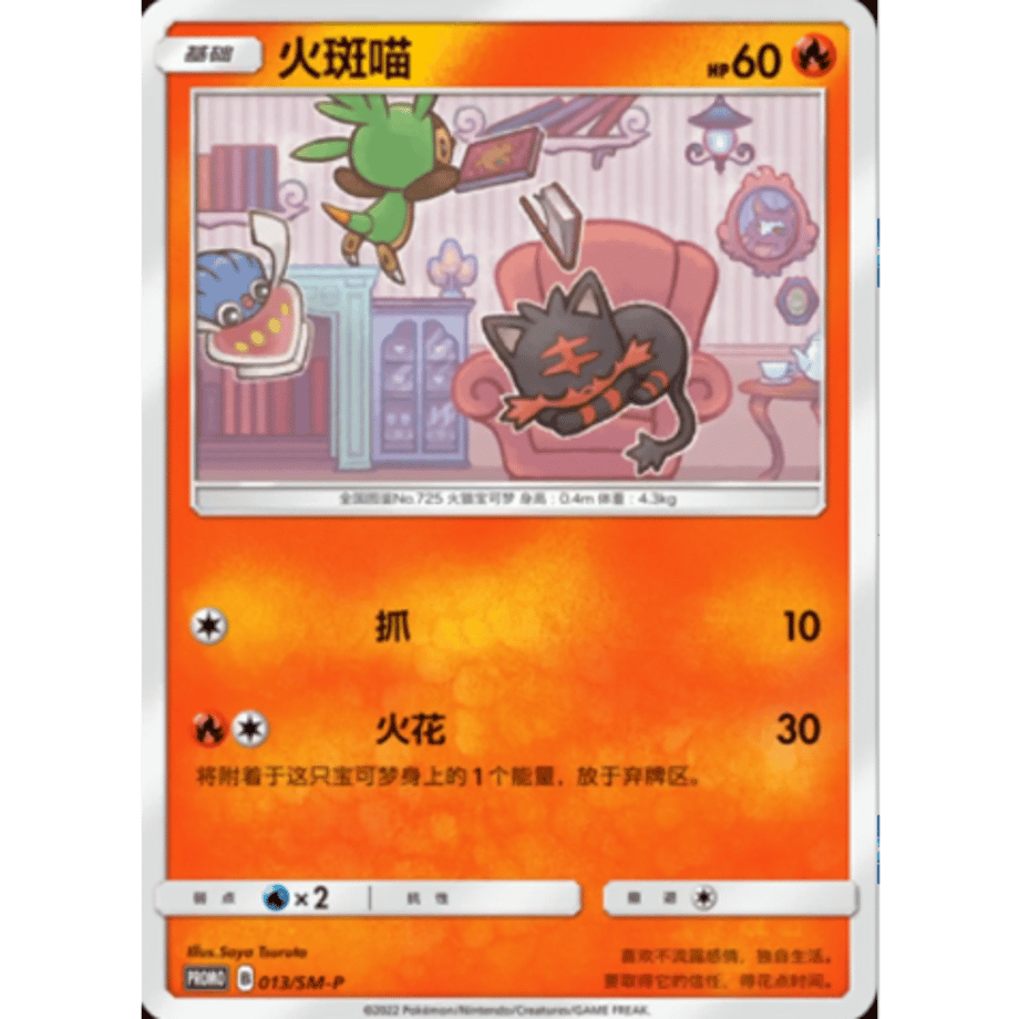 [Simplified Chinese] Litten &amp; Maroon &amp; Harimaron (2018 Pokémon Card Station Event Participation Prize Promo Design) / Huobanyan &amp; Haola &amp; Harlich [Set of 3]