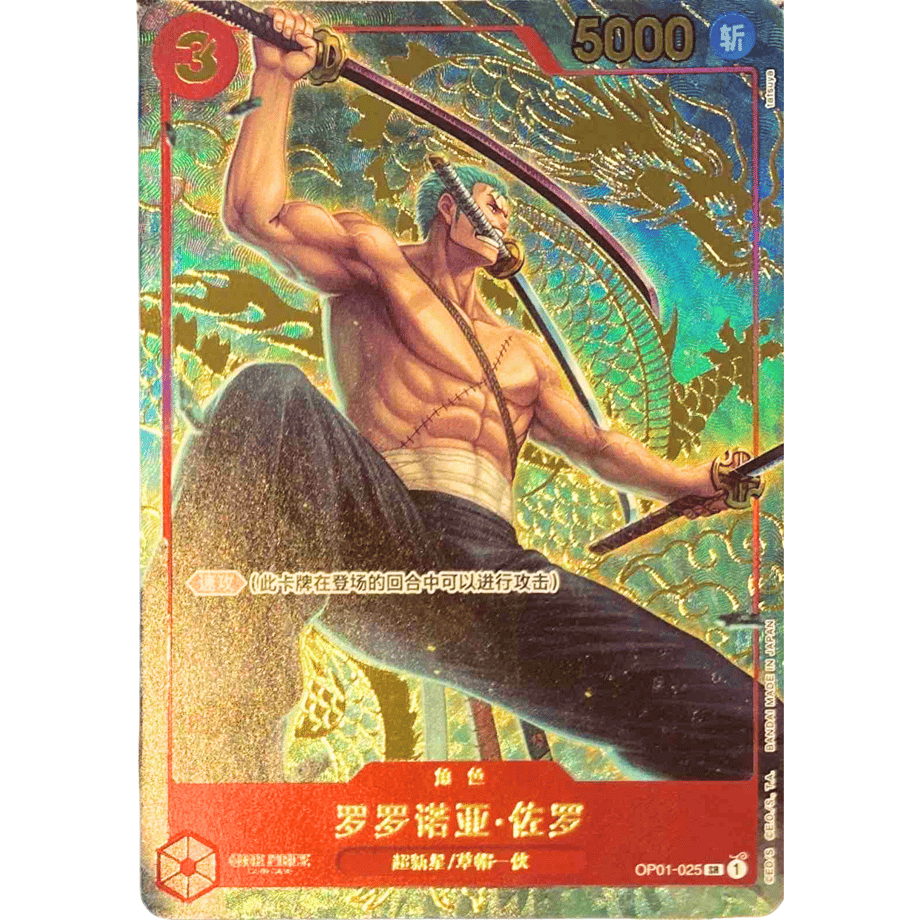 [Chinese version] One Piece Card Roronoa Zoro 1st Anniversary set [Parallel] / Roronoa • Sara (Chinese ST01-025) [1ST]