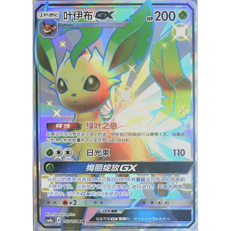 [Simplified Chinese] Leafeon GX [SSR] / Kanae Ibu GX - CSM1bC (183/151)