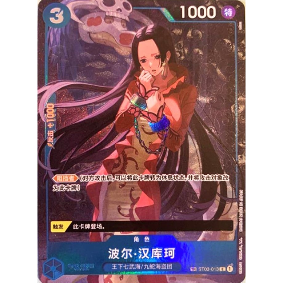 [Chinese version] One Piece Card Overseas Limited Boa Hancock [Treasure Rare] / Boa Hancock (Chinese ST03-013)