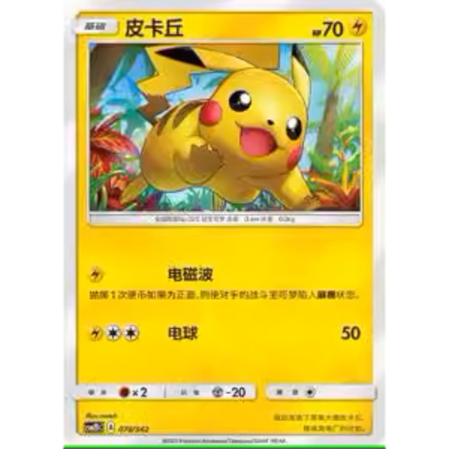 [Simplified Chinese version] Pikachu [Shining Ultra Beasts Campaign Design] / PiKaQiu - CSM2DC (078/342) [Normal version]