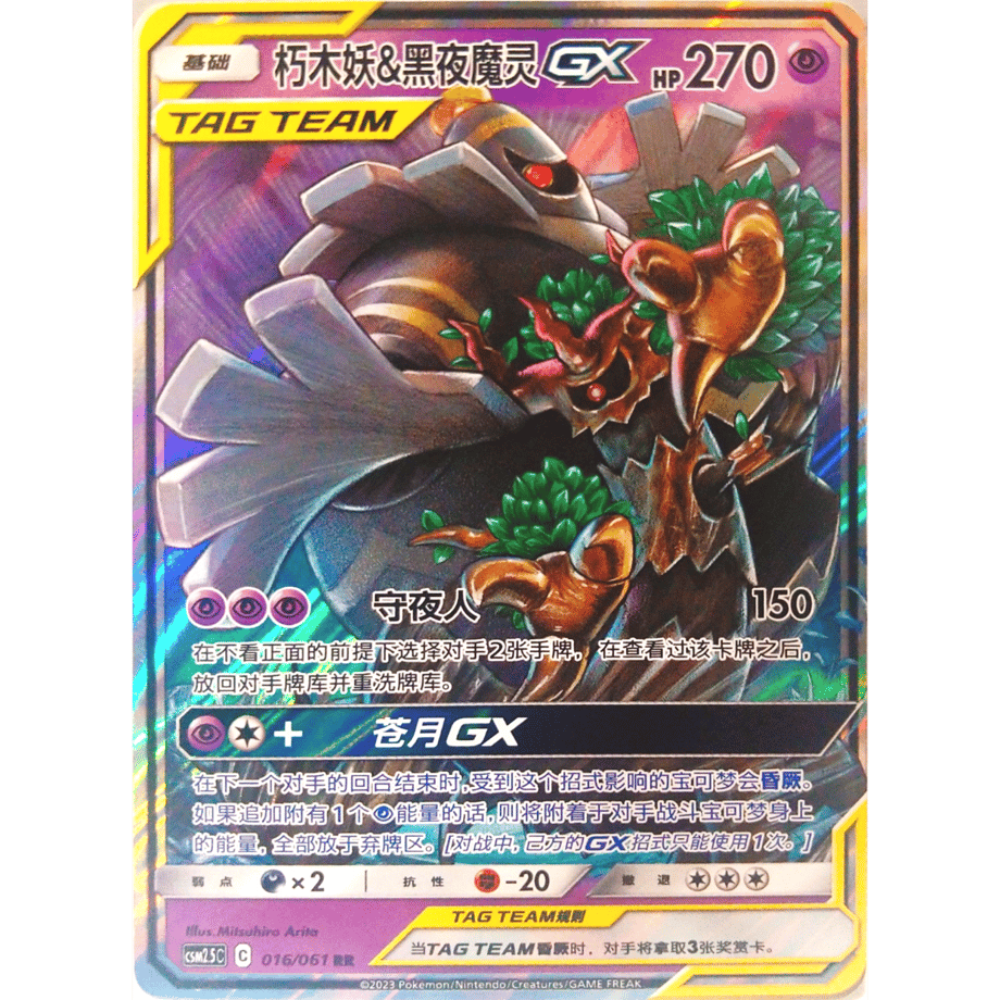 [Chinese Simplified Version] Ohlot &amp; Yonoir GX [RR] / Kuchiki Yo &amp; Kuroya Mana GX - CSM2.5C ​​(016/061)