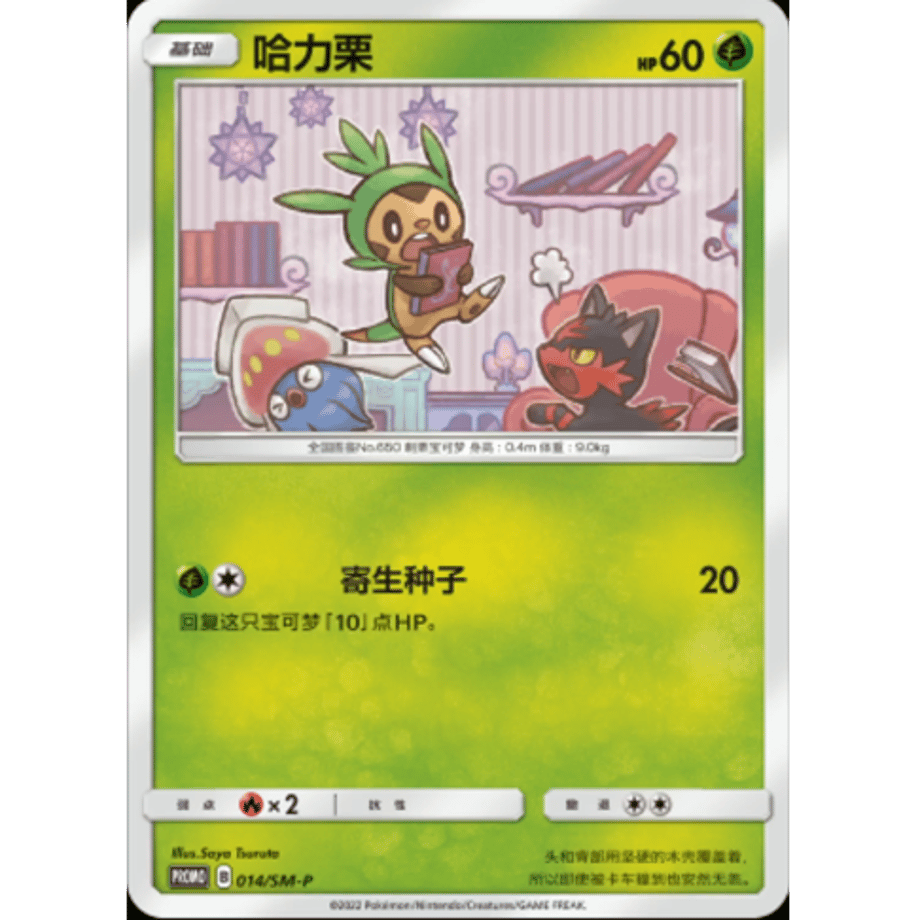 [Simplified Chinese] Litten &amp; Maroon &amp; Harimaron (2018 Pokémon Card Station Event Participation Prize Promo Design) / Huobanyan &amp; Haola &amp; Harlich [Set of 3]