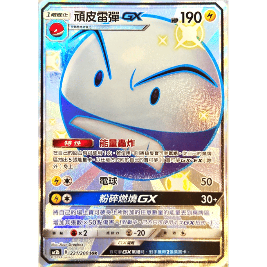 [Traditional Chinese version] Marmine GX [SSR] / Gunpi Raiba GX - AC2b (221/200)