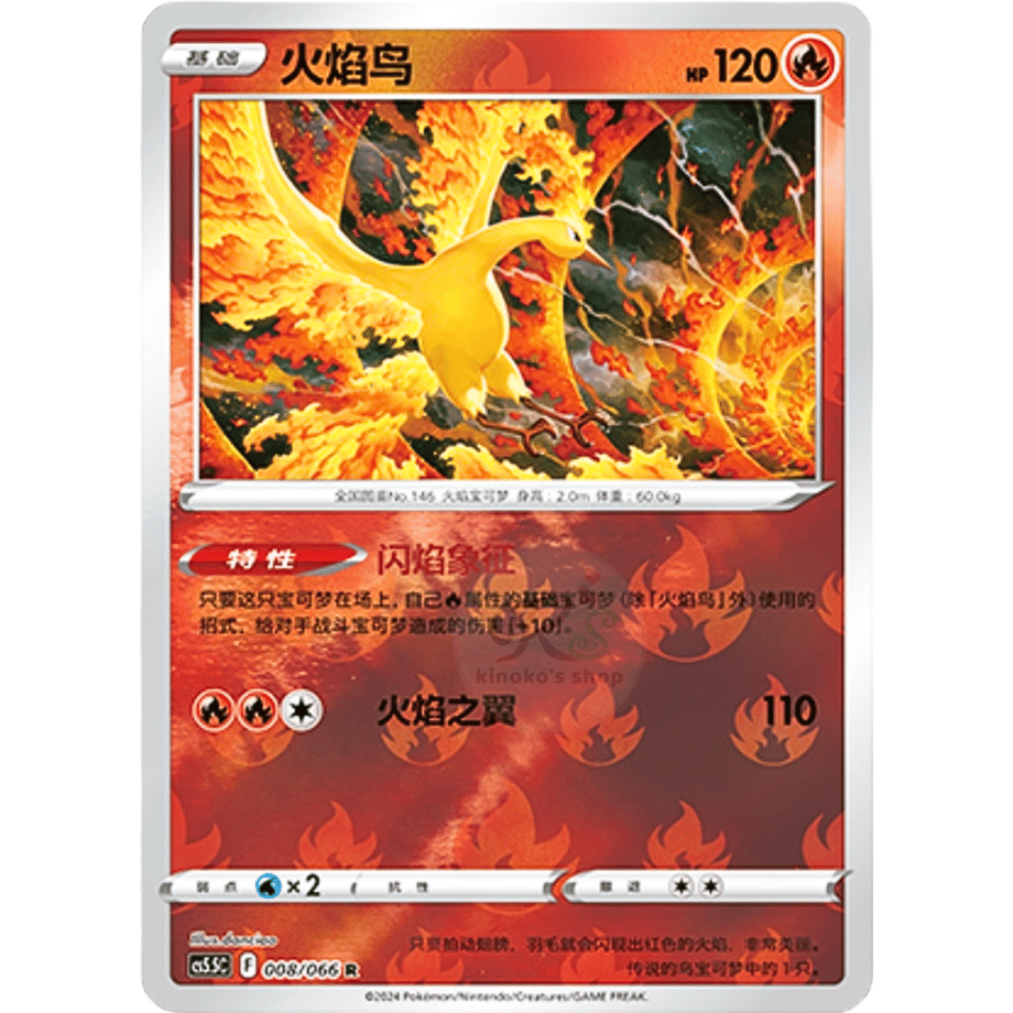 [Simplified Chinese version] China-exclusive design Fire [RivaHolo] / Flame Bird - CS5.5C (008/066)