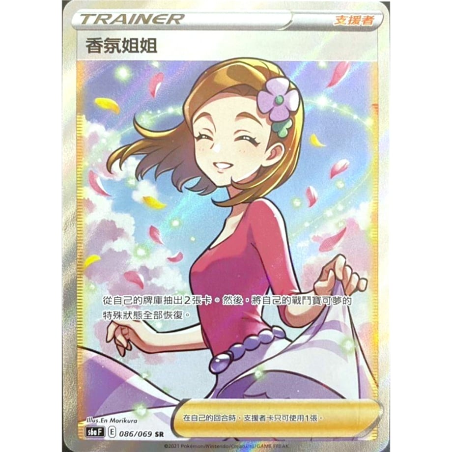 [Traditional Chinese version] Aroma Sister [SR] / Xiang Huan Sister - S6aF (086 /069)