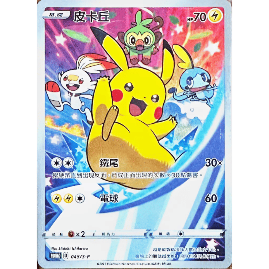 [Traditional Chinese version] Pikachu (Sword &amp; Shield Game Early Purchase Seven Net Limited Bonus Promo Image) / PiKaQiu - PROMO (045 /SP)