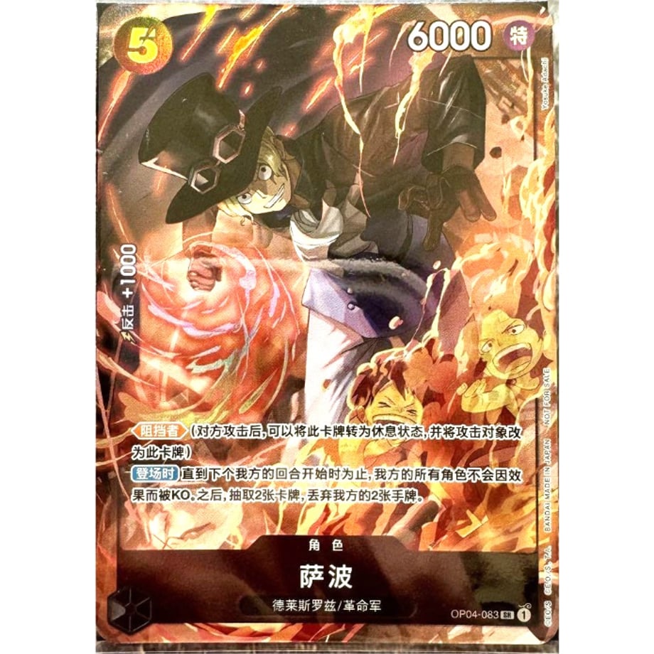 Unopened Promo [Chinese Version] One Piece Card Sabo 8 Pack Battle Winner Promo Design / Sabo (Chinese OP04-083)