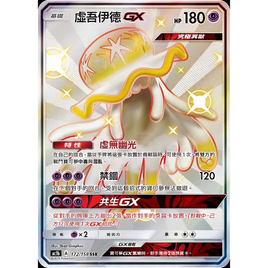 [Traditional Chinese version] Utsuroid GX [SSR] / Ide GX - AC1b (172/158)