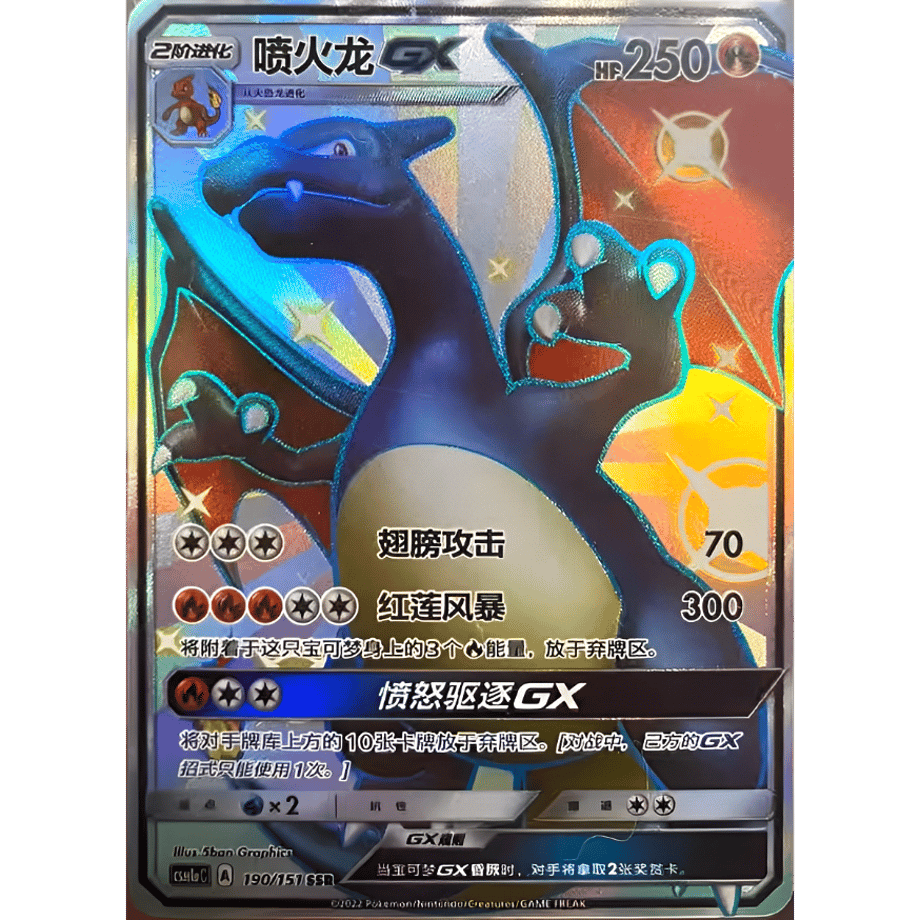 [Chinese Simplified Version] Charizard GX [SSR] / Volcanic Dragon GX - CSM1aC (190/151)