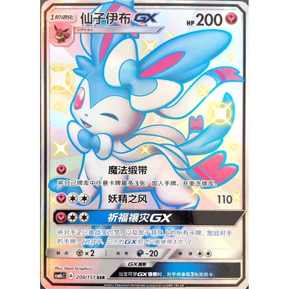 [Chinese simplified version] Nymphia GX [SSR] / Senko Ibu GX - CSM1cC (200/151)