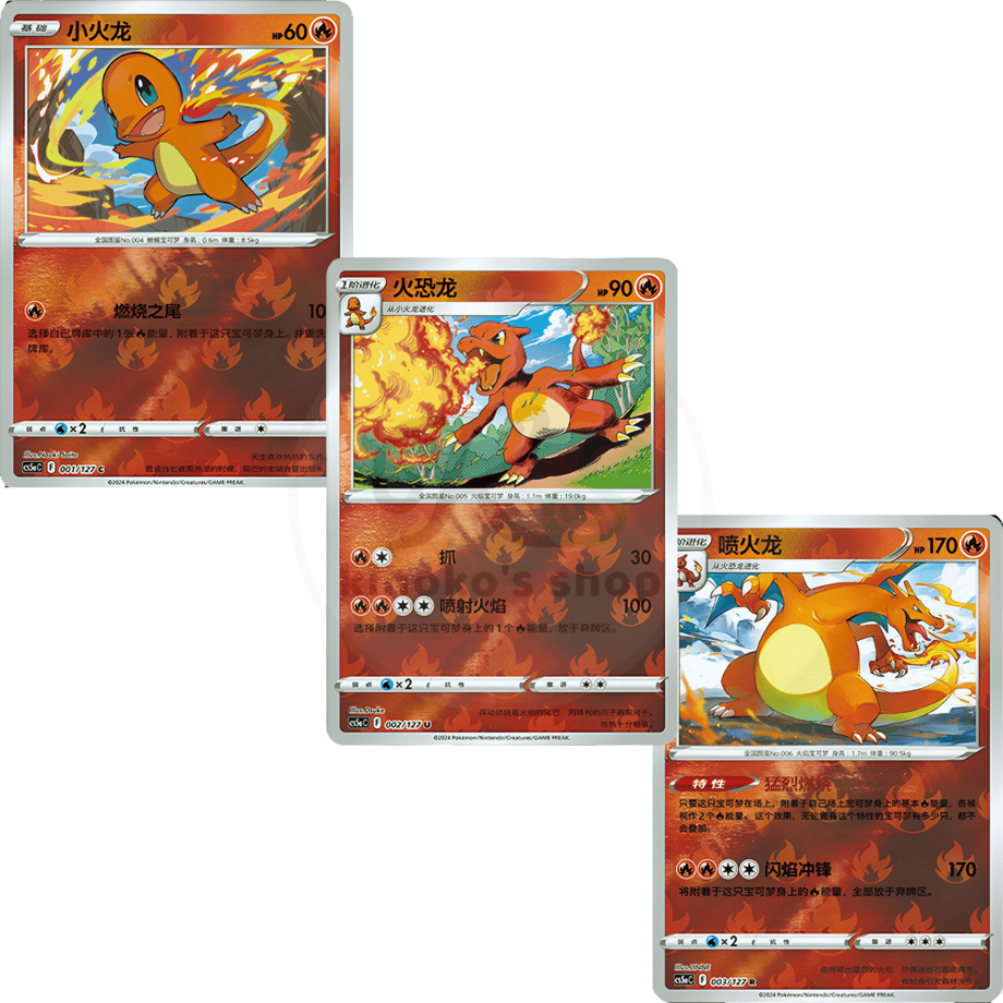 [Simplified Chinese version] China-exclusive design Charmander, Lizard, and Charizard [RivaHolo] / Little Fire Dragon, Fire Dinosaur Dragon, and Fire Spray Dragon - CS5aC (001-003/127) [Set of 3]