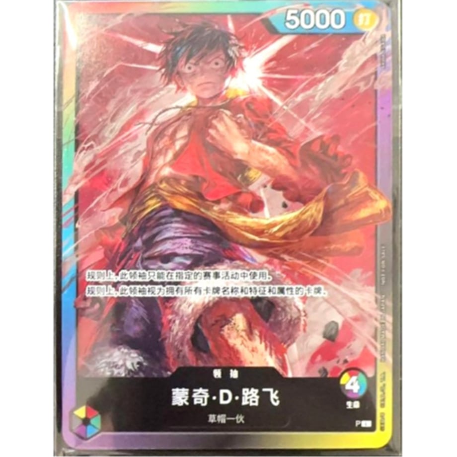 Unopened Promo [Chinese Version] One Piece Card Monkey D. Luffy 8 Pack Battle Participation Prize Promo Design / Monkey D. Luffy (Chinese PL)