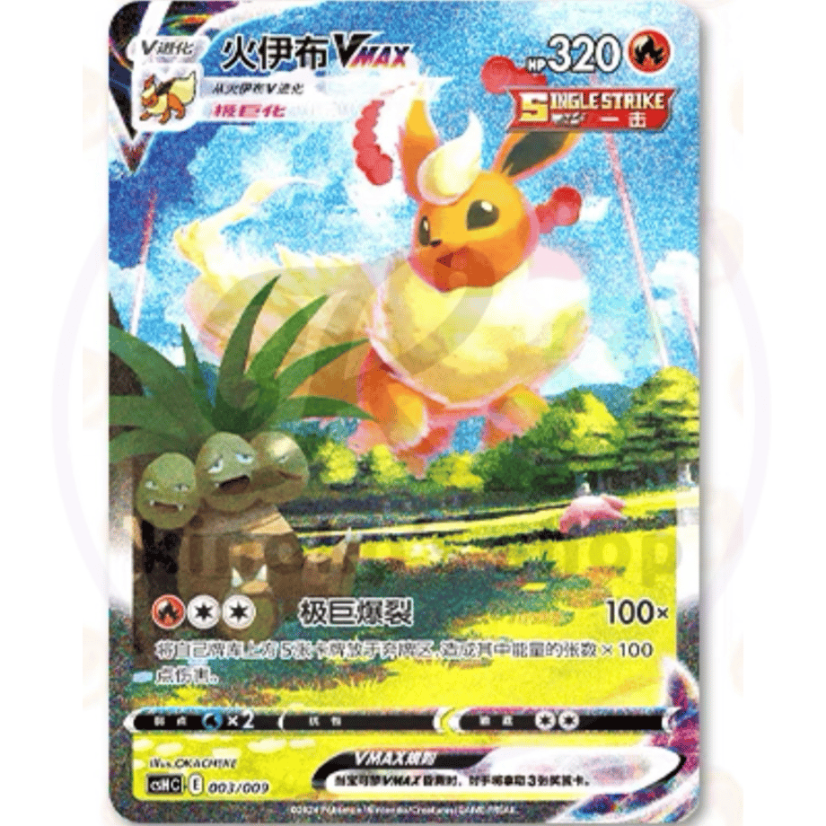 [Unopened] Simplified Chinese Booster Vmax [Summer Pokemon Card Campaign Promo Design] / Hiyib Vmax - CSH C (003/009)