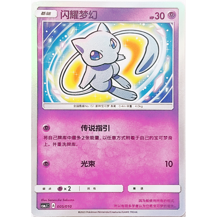 [Simplified Chinese version] Hikaru Mew [H] / Faint Dream - CSMJ C (005/010) Gift Box Promo Card