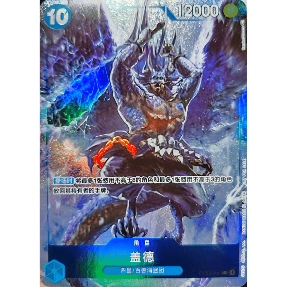 [Chinese version] One Piece card, overseas exclusive design, Kaido / Gaiden (Chinese OP04-044)