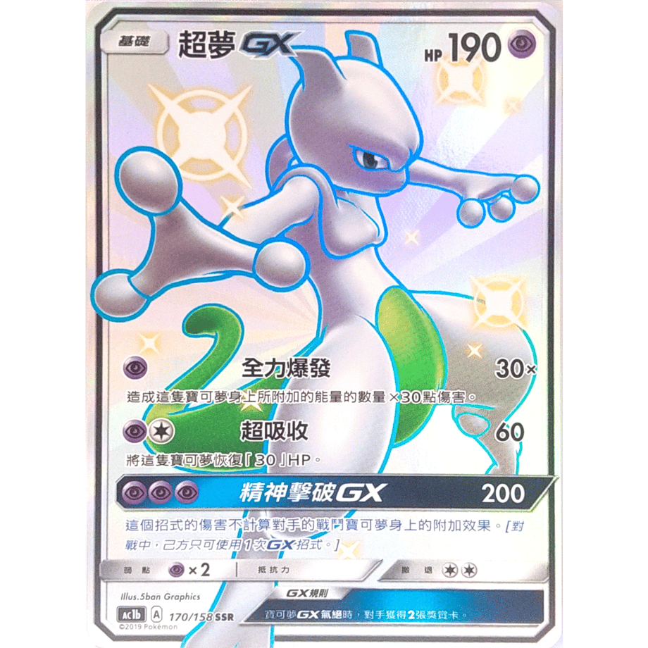 [Traditional Chinese version] Mewtwo GX [SSR] / Super Dream - AC1b (170/158)