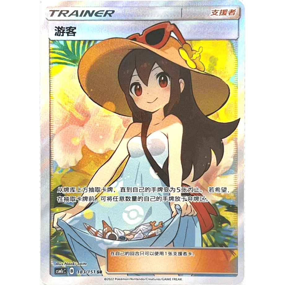 [Simplified Chinese version] Tourist [SR] / Tourist - CSM1cC (183/151)