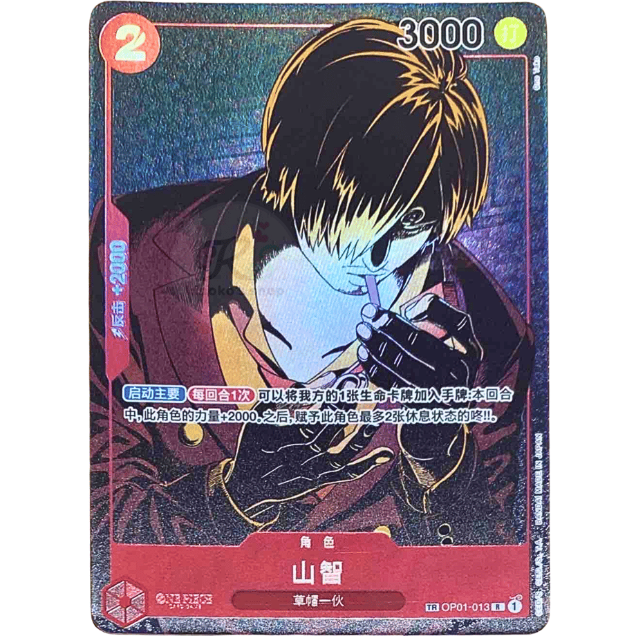 [Chinese version] One Piece Card Overseas Limited Sanji [Treasure Rare] / Yamachi (Chinese OP01-013) [TR]