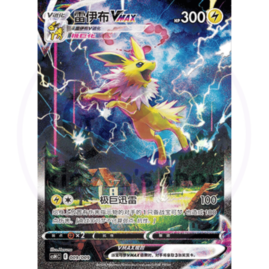 [Unopened] Simplified Chinese version of Sanders Vmax [Summer Pokemon Card Campaign Promo Design] / Rai Yibu Vmax - CSH C (009/009)