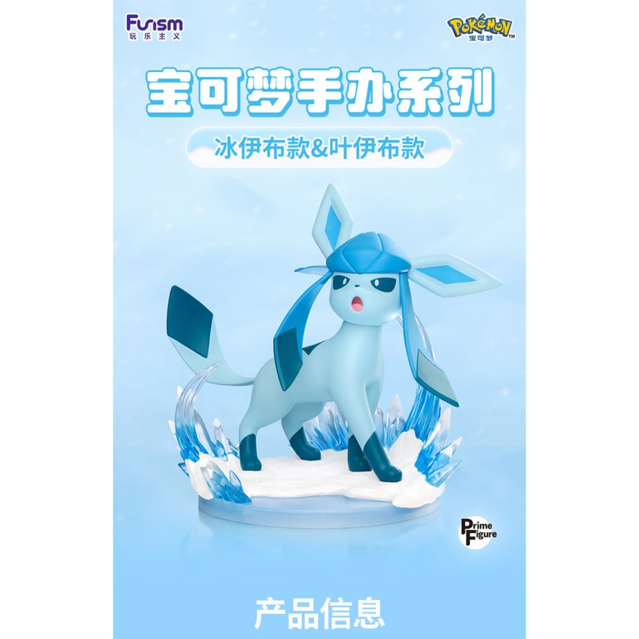 [The outer box may be crushed] China exclusive Pokemon x Funism Glaceon figure [approx. 17cm]