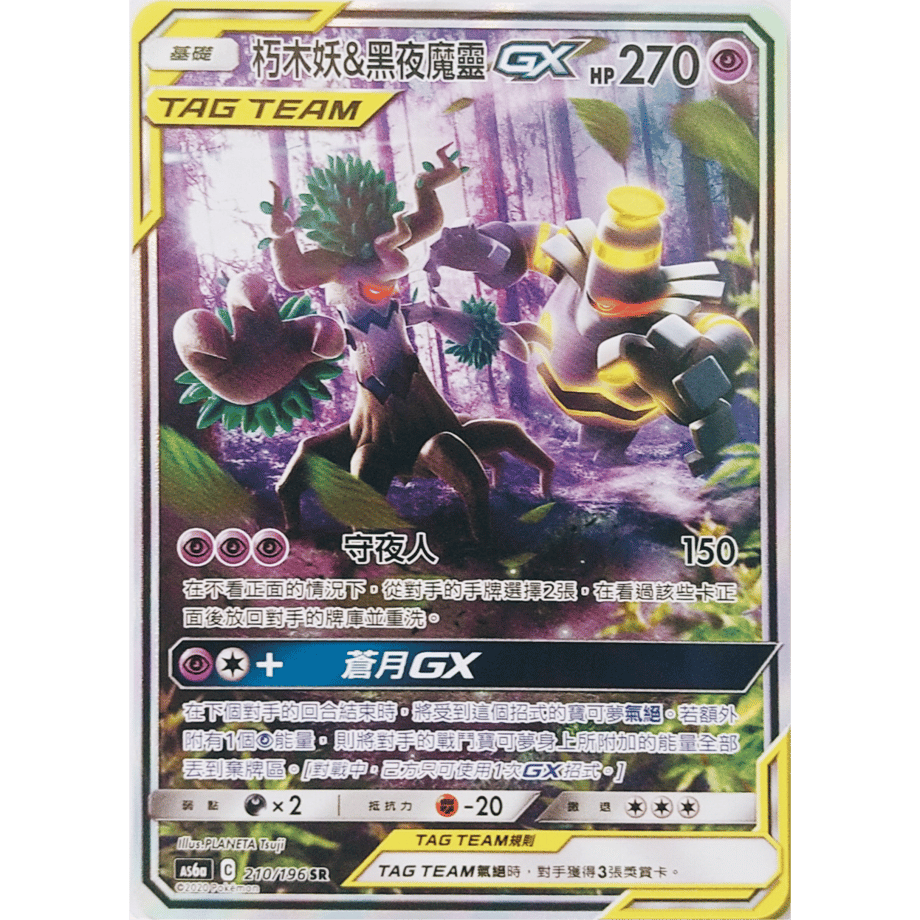 [Traditional Chinese version] Ohlot &amp; Yonoir GX (SA) [SR] / You Kuchiki &amp; Kuroya Marei GX - AS6a (210/196)