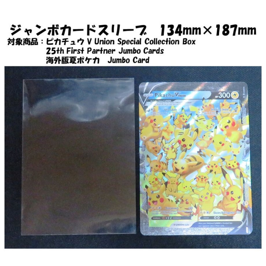 ※日本語版は入りません【10枚入り】ジャンボカードスリーブ 134mm×187mm対応 改良ver.