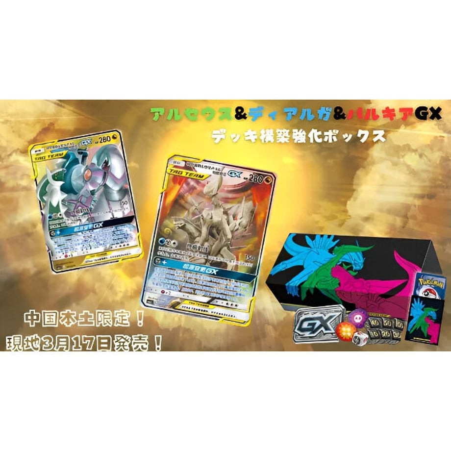 [Box may be crushed] Pokemon Card Chinese Simplified Edition Arceus &amp; Dialga &amp; Palkia GX Deck Building Enhancement Box