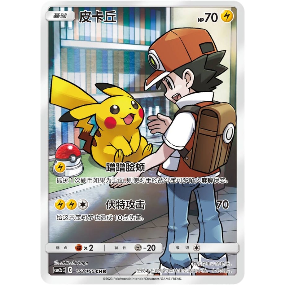 [Chinese Simplified Version] Pikachu [CHR] / Skin Card Qiu -Xiao Xiangyi [沐] CSM2a C (153/150)