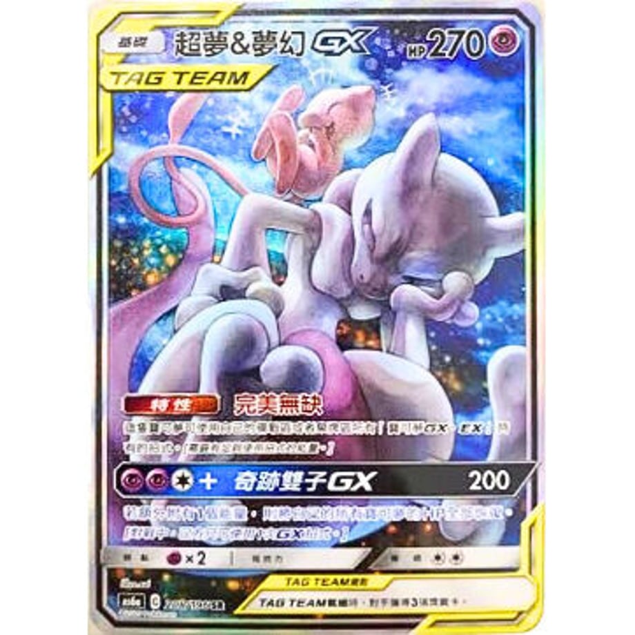 [Traditional Chinese version] Mewtwo &amp; Mew GX (SA) [SR] / Super Dream &amp; Dream GX - Denyi Jiao Feng SET A AS6a (208/196)