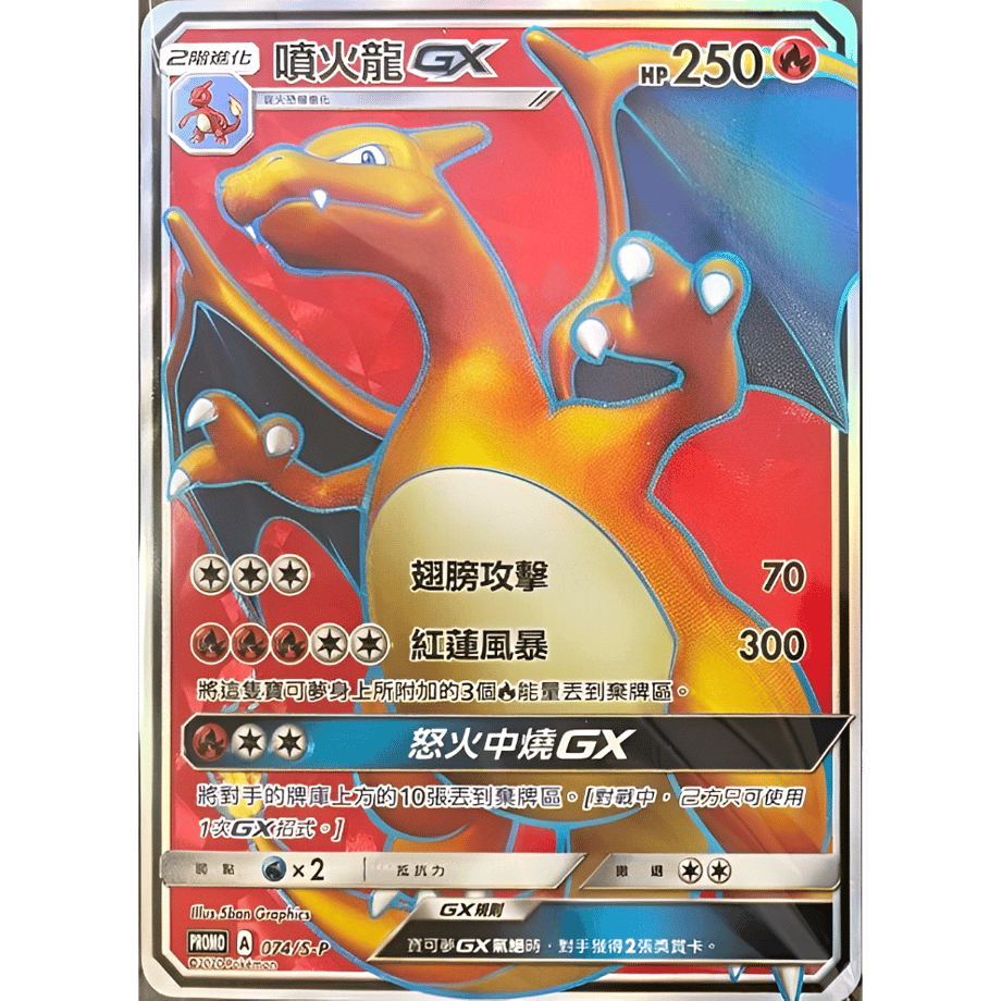 [Chinese Simplified Version] Charizard GX [SR] / Fire Dragon GX - CSM1aC (168/151)