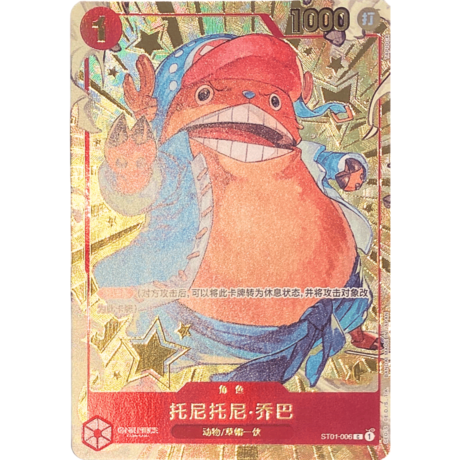 [Chinese version] One Piece Card Tony Tony Chopper 1st Anniversary set [Parallel] / Toni Toni • Qiaoba (Chinese ST01-006) [1ST]