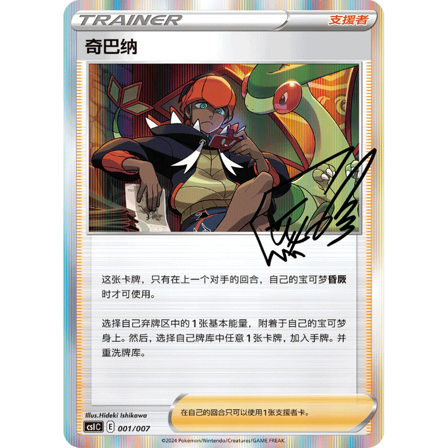 [Unopened] Kibana (Trainer Card Collection Promo Design) / Kibana (001/007)