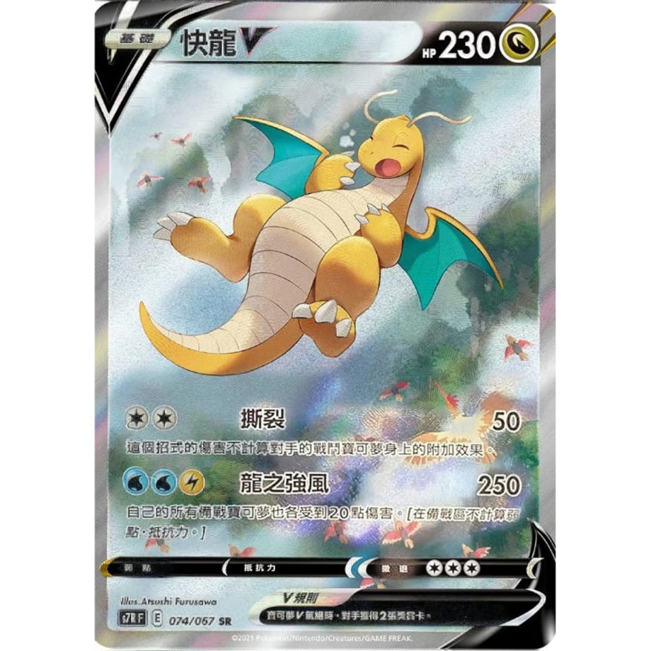 [Traditional Chinese version] Dragonite V (SA) [SR] / Dragonite V - S7R F (074/067)