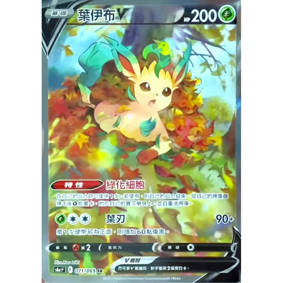 [Traditional Chinese version] Leafeon V (SA) / Leafeon V - S6aF (071/069)