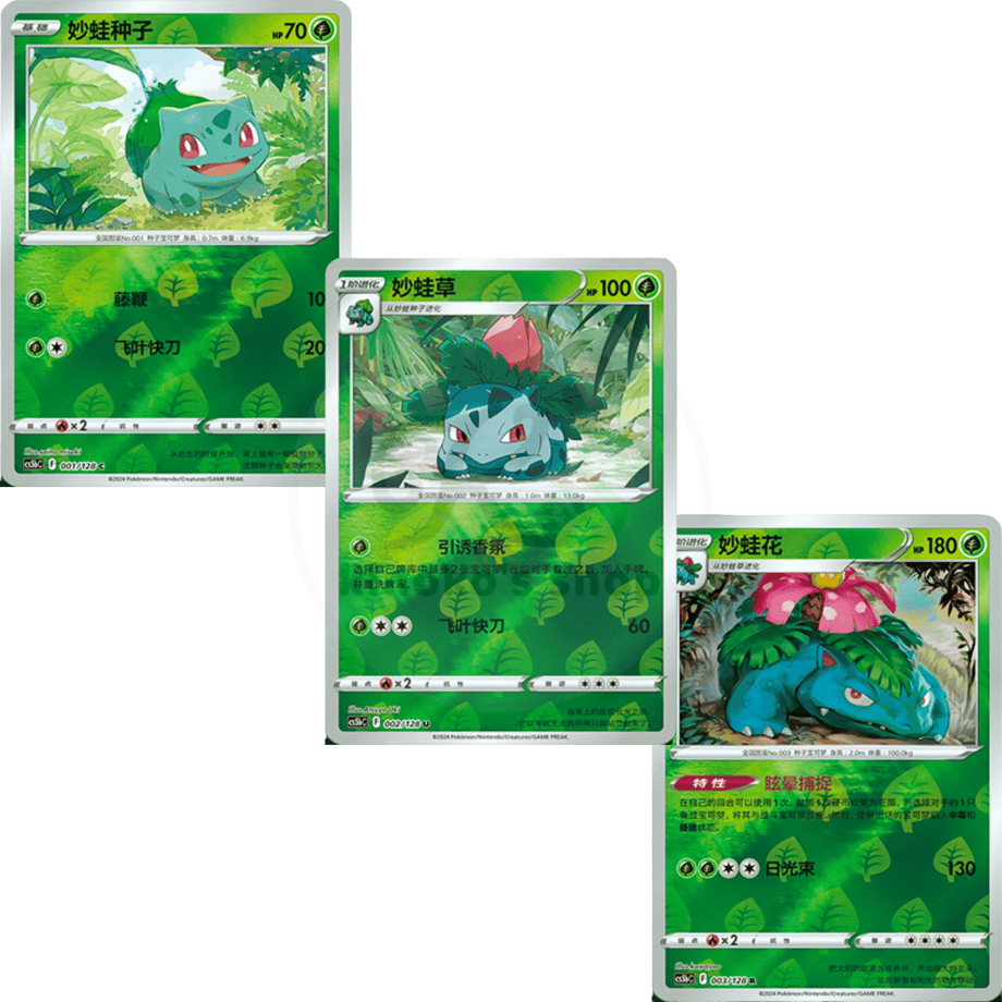 [Simplified Chinese] China-exclusive design Bulbasaur, Ivysaur, Venusaur [Rivaholo] / Frog Seed, Frog Grass, Frog Flower - CS5bC (001-003/128) [Set of 3]